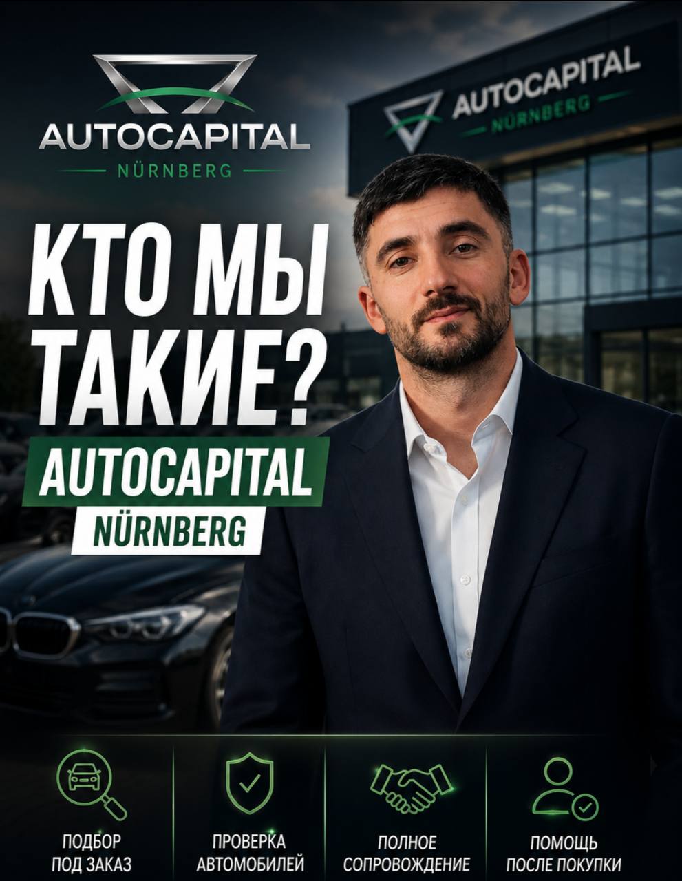 AutoCapital Nürnberg личная консультация