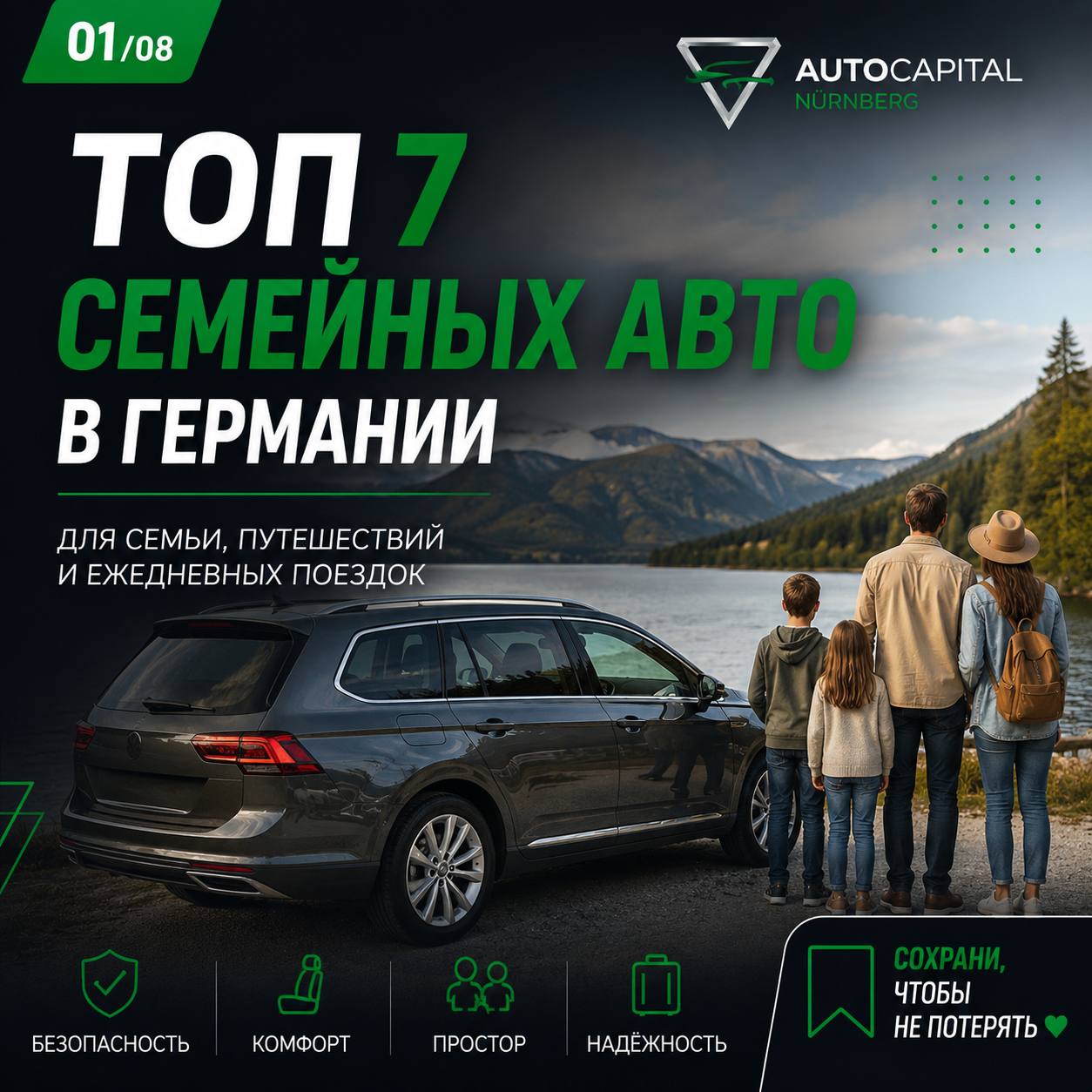 Вариант 1 family car guide AutoCapital Nürnberg