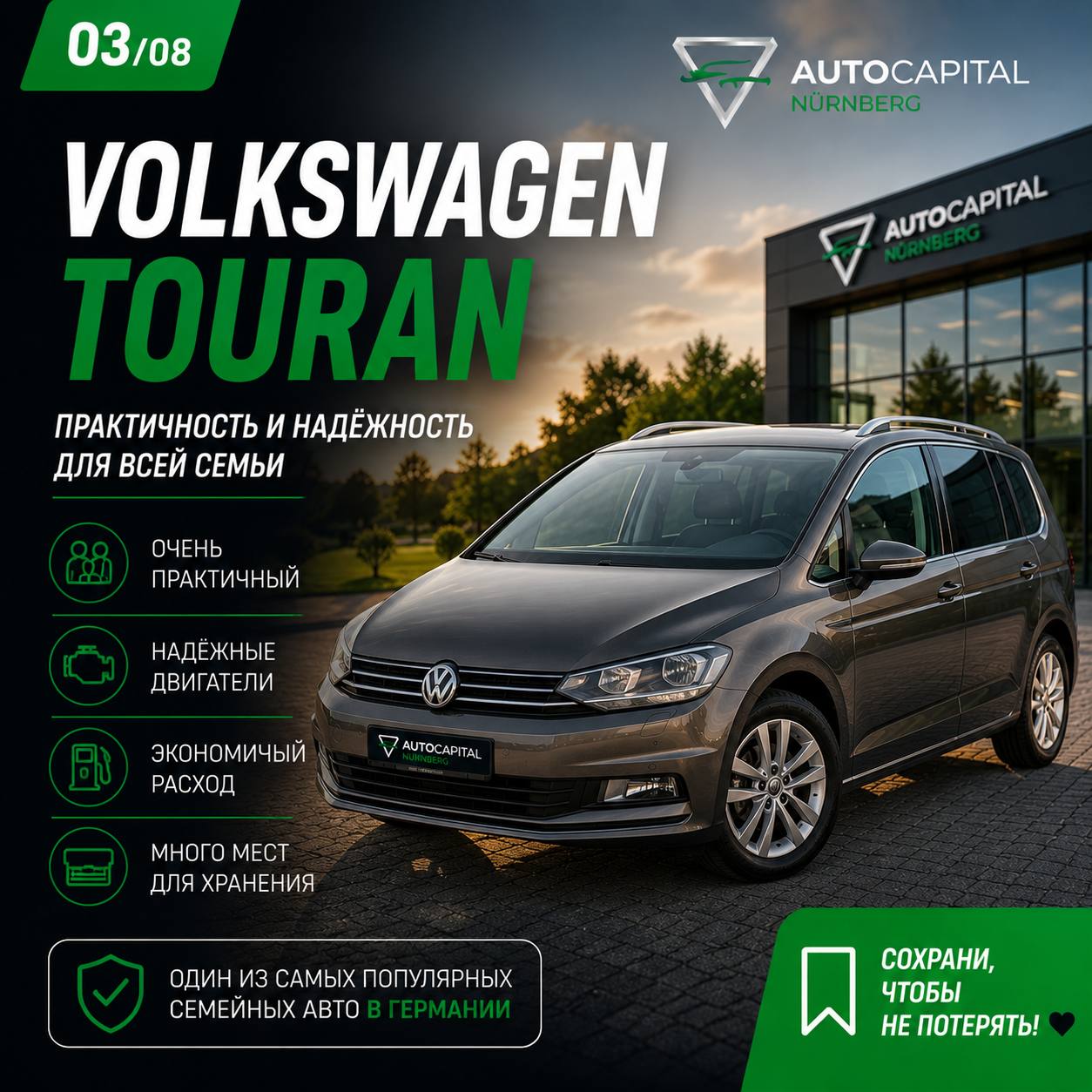 Вариант 3 family car guide AutoCapital Nürnberg