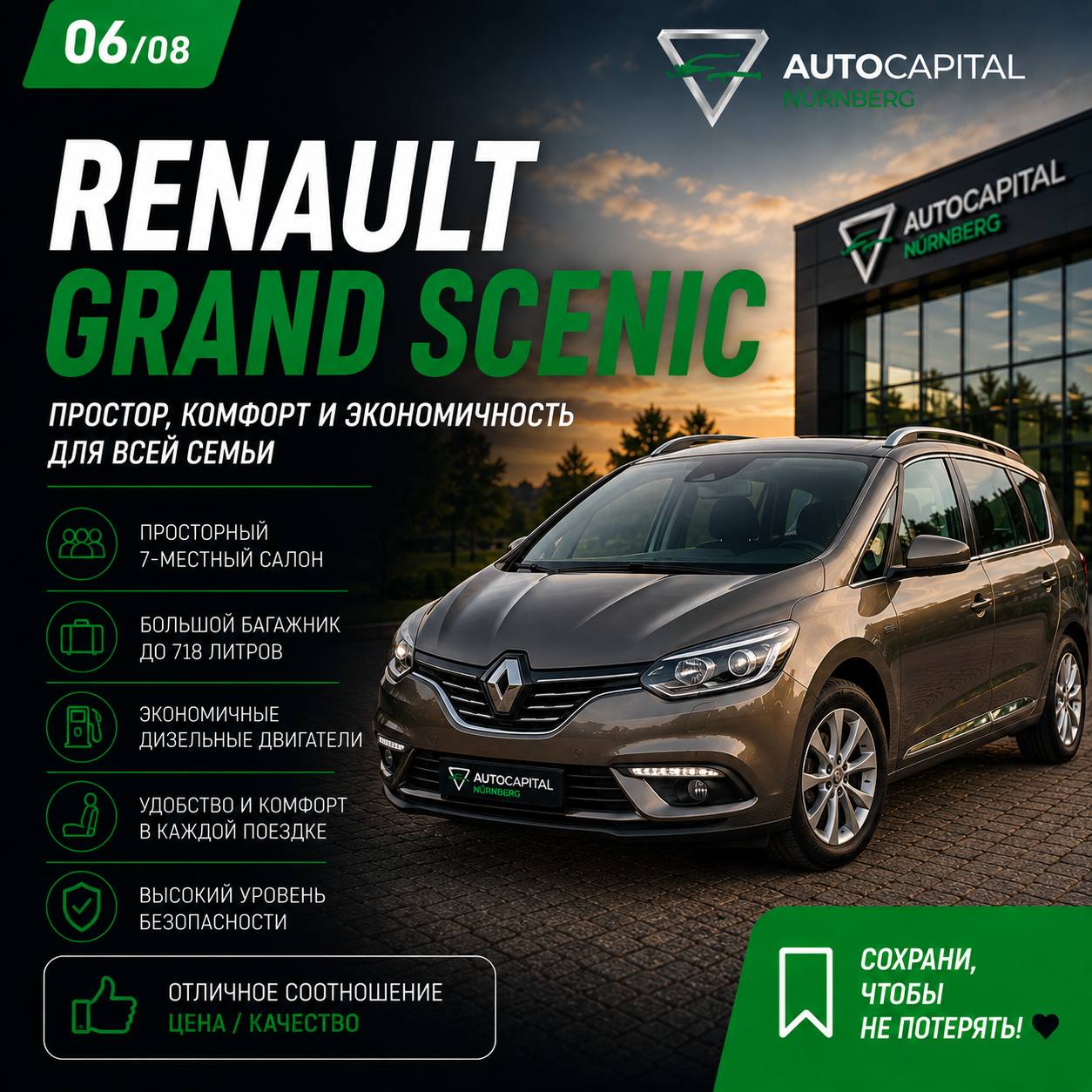 Вариант 6 family car guide AutoCapital Nürnberg