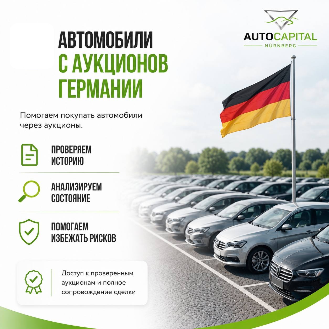 Германия, Европа и Украина AutoCapital Nürnberg