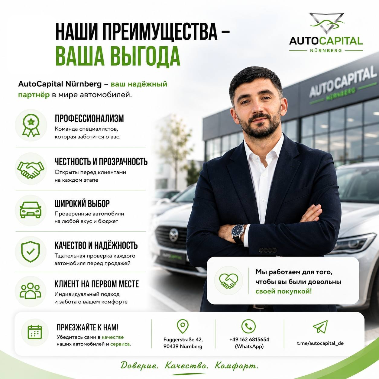 Личный контакт в Nürnberg AutoCapital Nürnberg